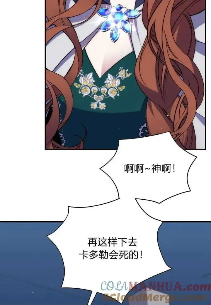 漫画《死的是我, 勇士却疯了》第24话第25张图