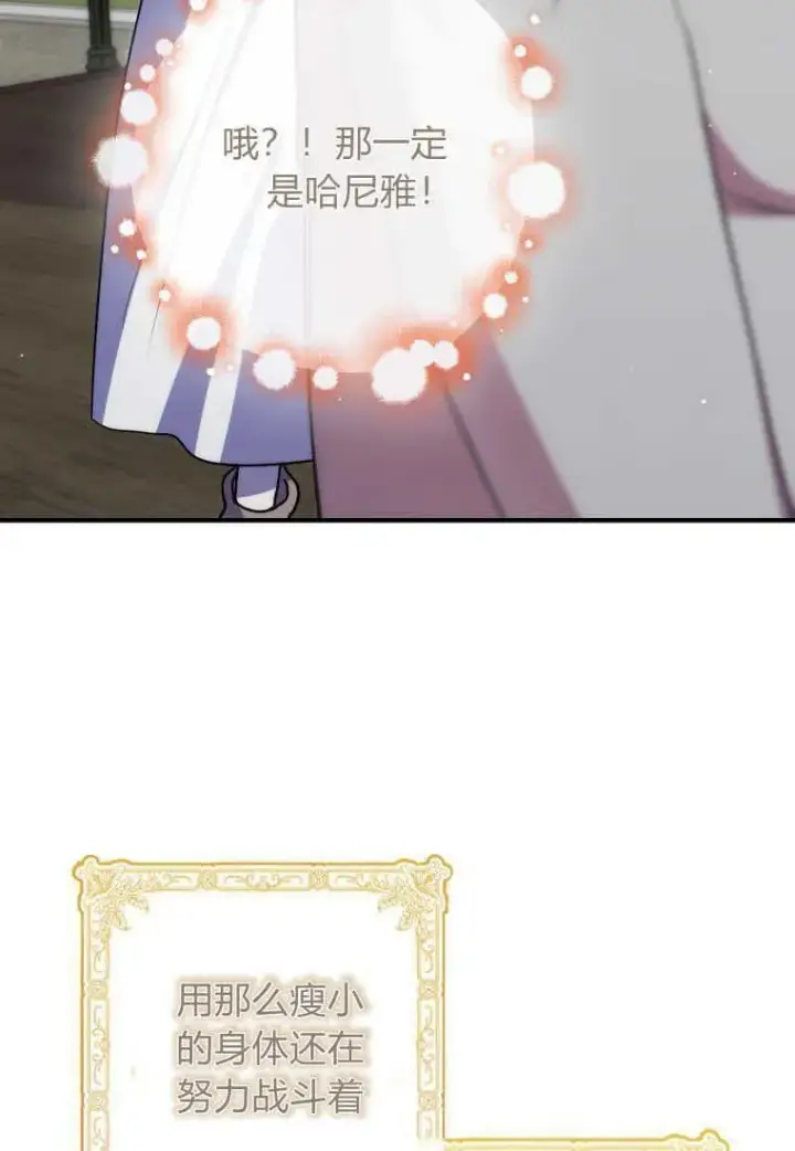 漫画《死的是我, 勇士却疯了》第24话第27张图