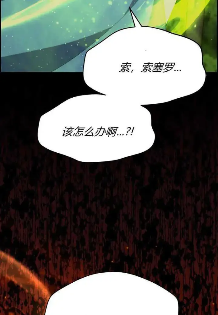 漫画《死的是我, 勇士却疯了》第24话第30张图