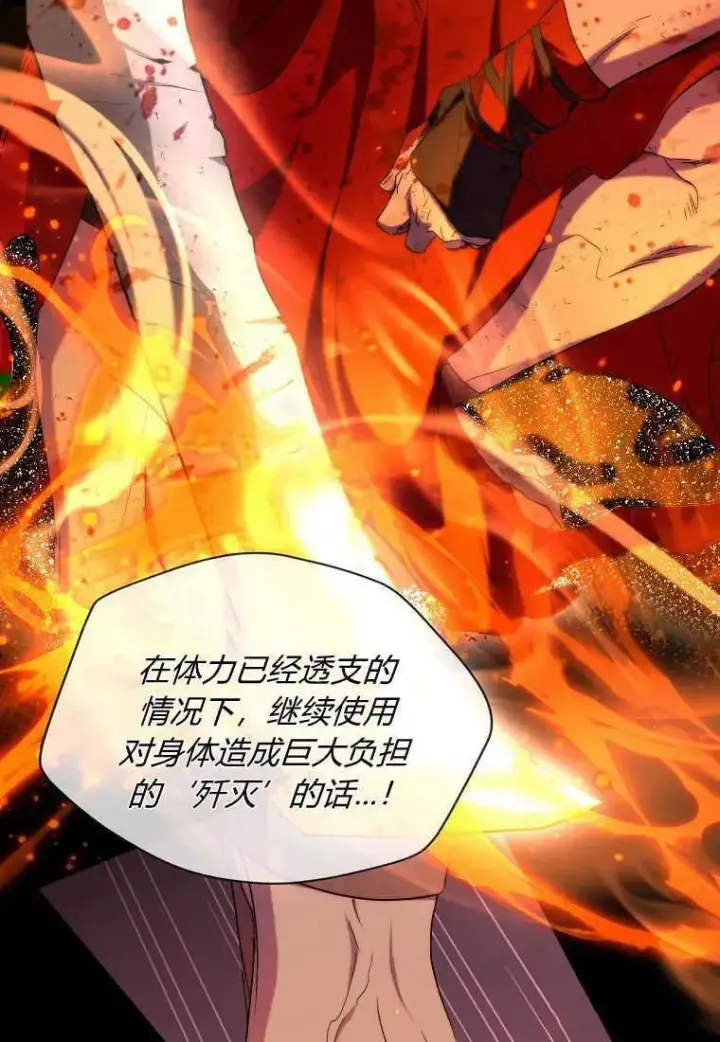 漫画《死的是我, 勇士却疯了》第24话第32张图