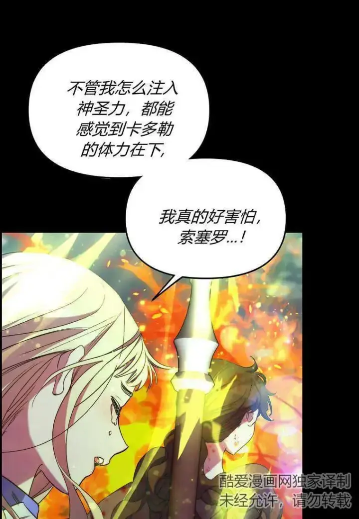 漫画《死的是我, 勇士却疯了》第24话第35张图
