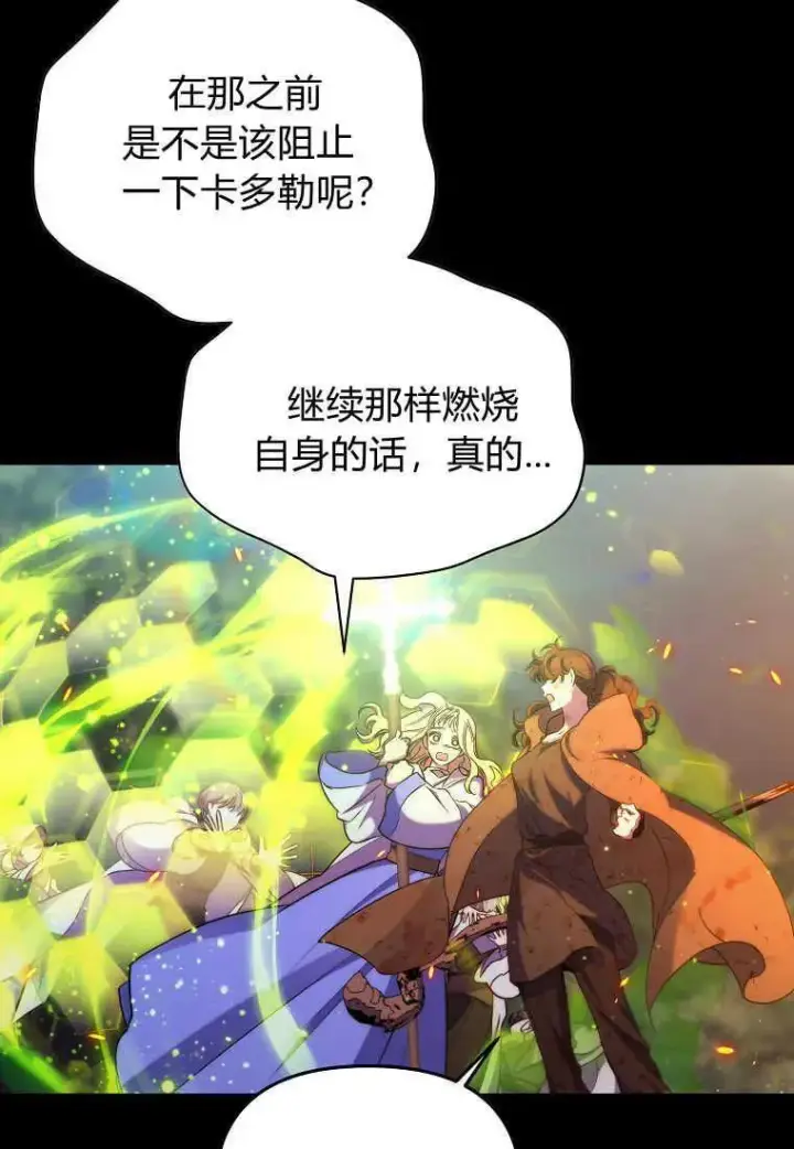 漫画《死的是我, 勇士却疯了》第24话第39张图