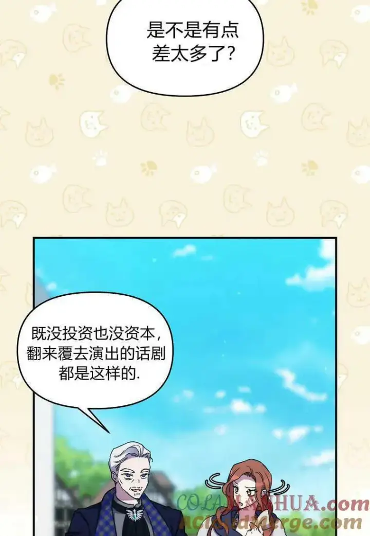 漫画《死的是我, 勇士却疯了》第24话第4张图