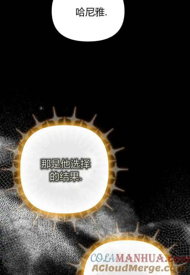 漫画《死的是我, 勇士却疯了》第24话第40张图