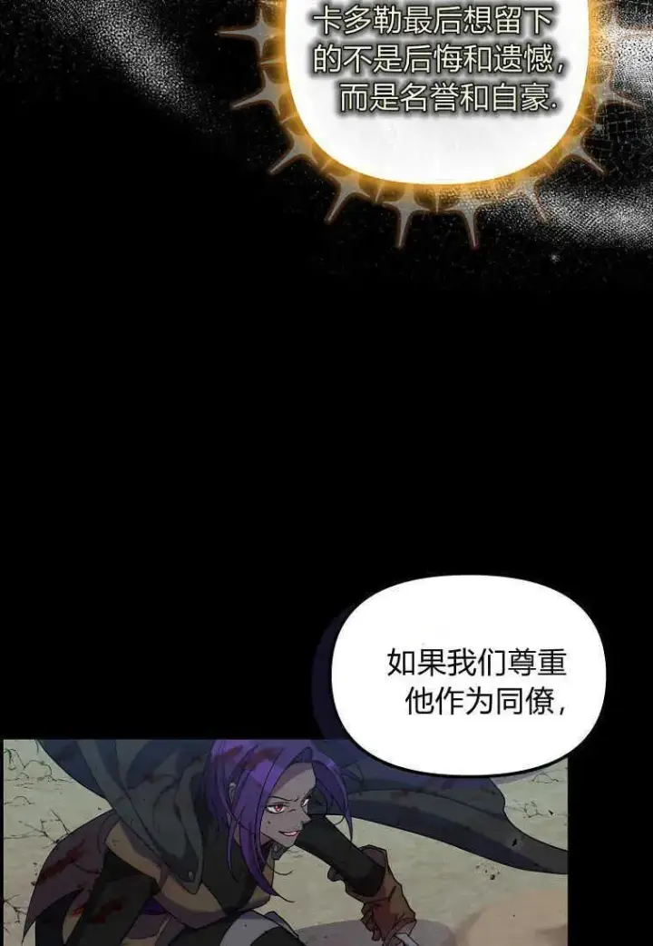 漫画《死的是我, 勇士却疯了》第24话第41张图