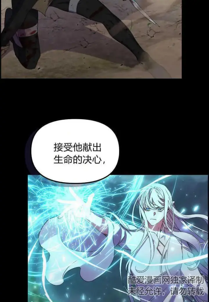 漫画《死的是我, 勇士却疯了》第24话第42张图