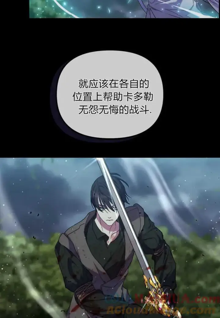 漫画《死的是我, 勇士却疯了》第24话第43张图