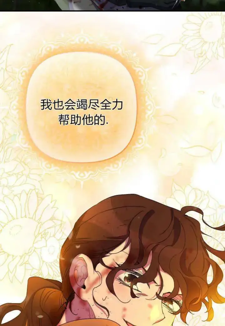 漫画《死的是我, 勇士却疯了》第24话第44张图