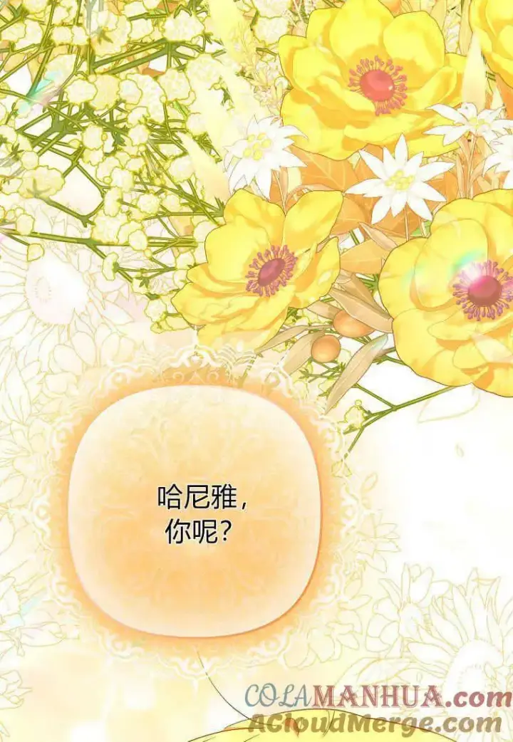 漫画《死的是我, 勇士却疯了》第24话第46张图