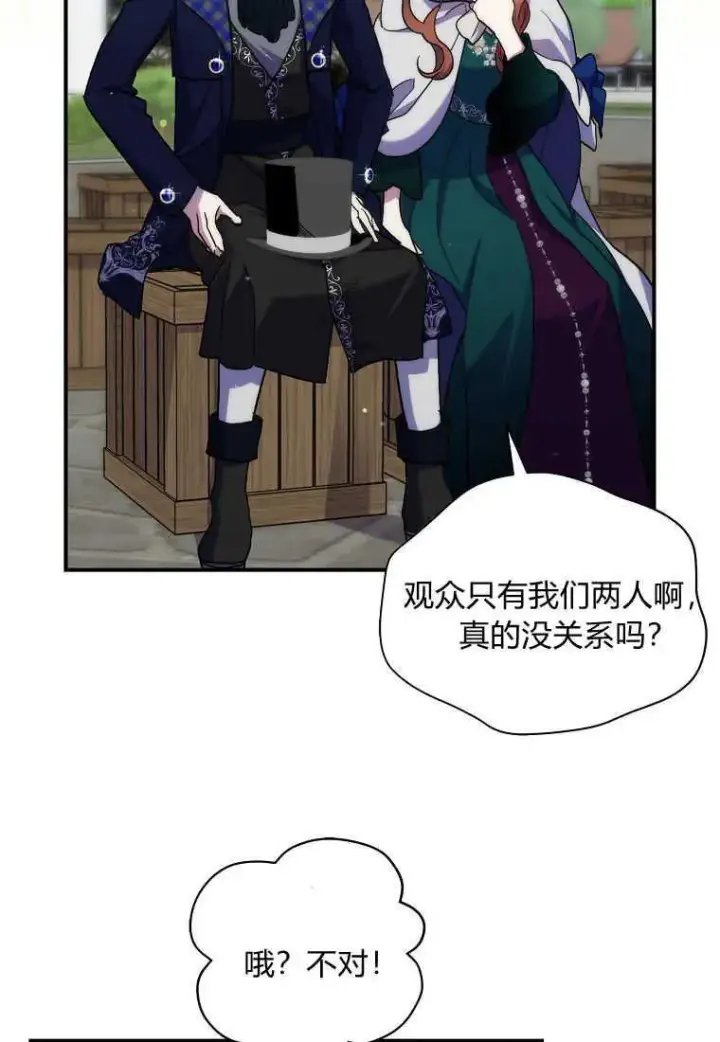 漫画《死的是我, 勇士却疯了》第24话第5张图