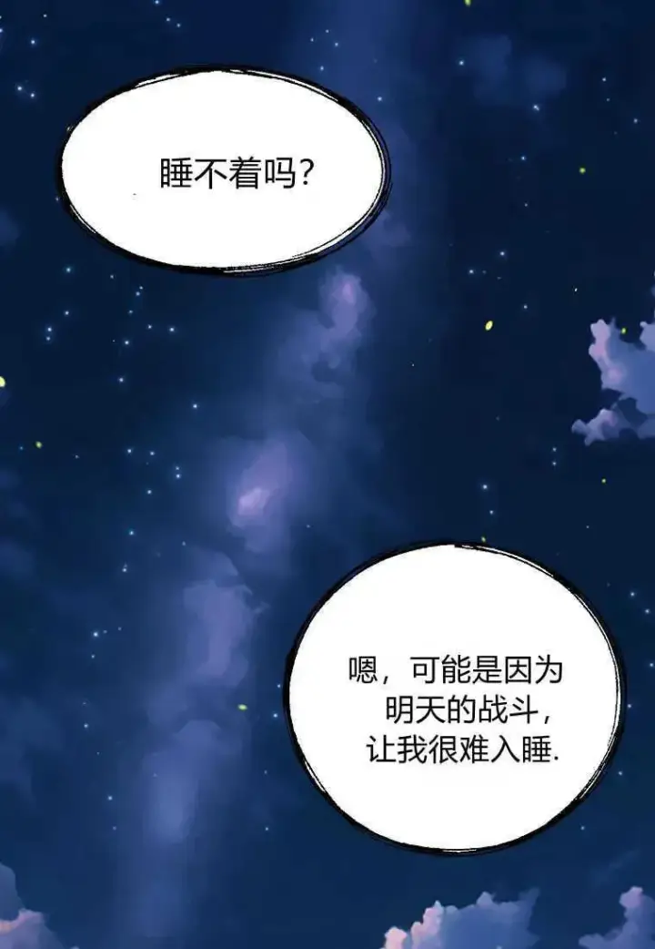 漫画《死的是我, 勇士却疯了》第24话第50张图