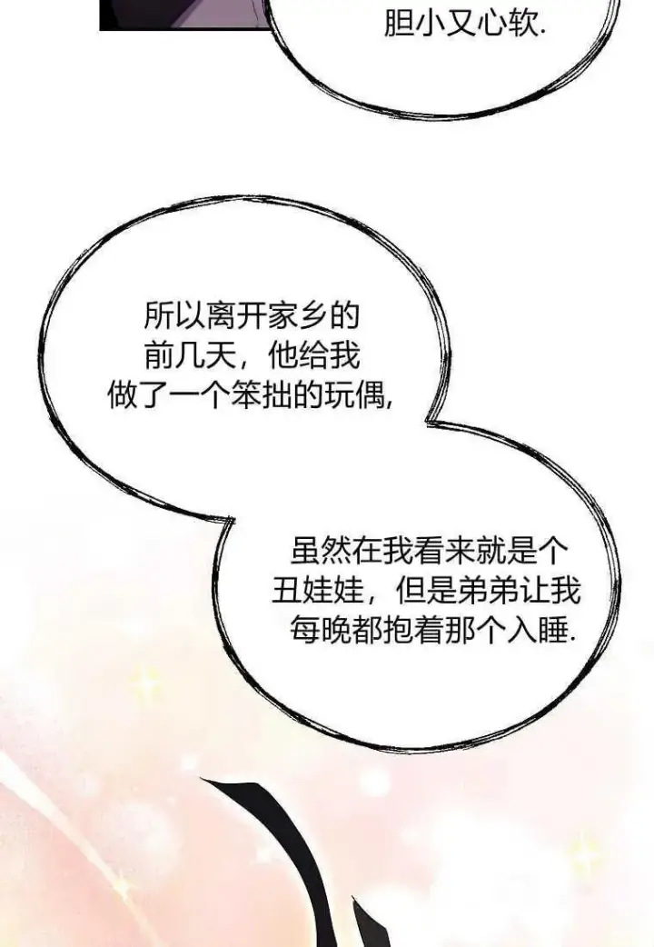 漫画《死的是我, 勇士却疯了》第24话第53张图