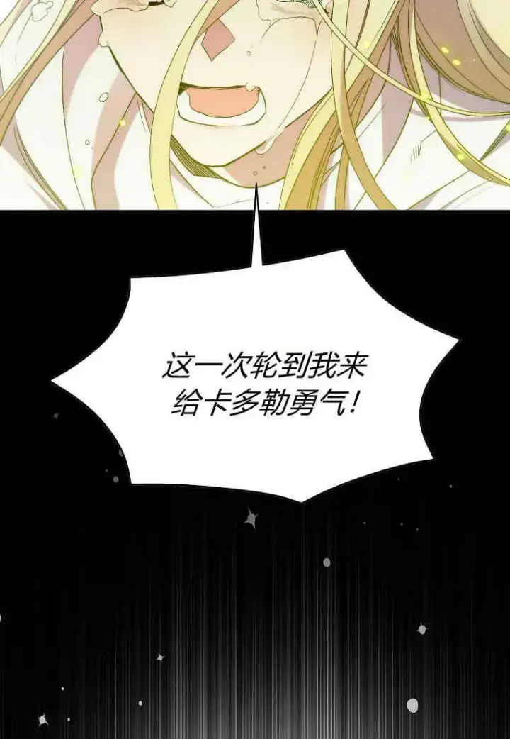 漫画《死的是我, 勇士却疯了》第24话第63张图