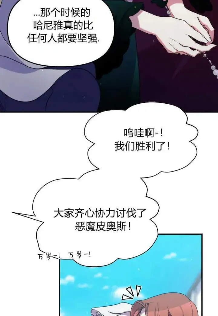 漫画《死的是我, 勇士却疯了》第24话第66张图