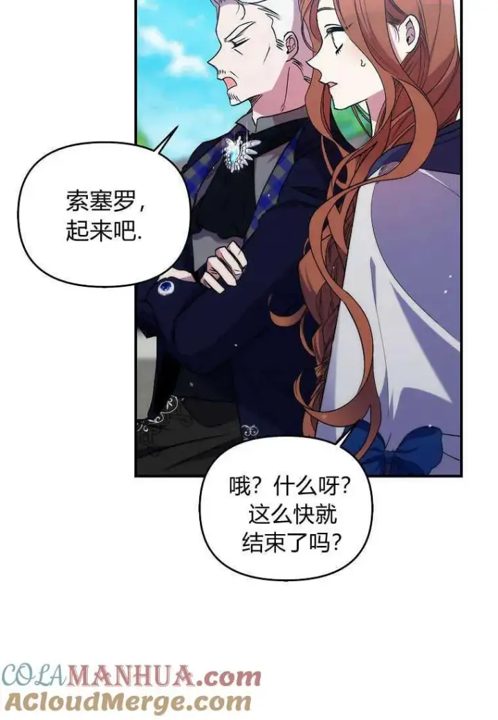 漫画《死的是我, 勇士却疯了》第24话第67张图