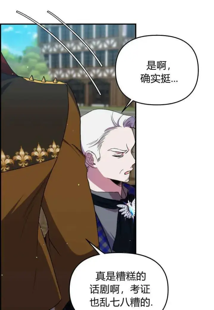 漫画《死的是我, 勇士却疯了》第24话第68张图