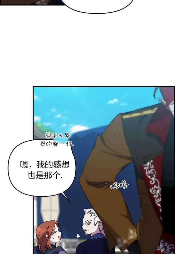 漫画《死的是我, 勇士却疯了》第24话第69张图