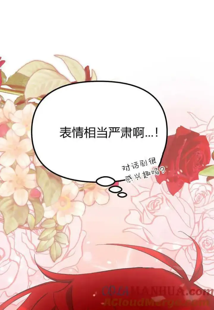 漫画《死的是我, 勇士却疯了》第24话第7张图