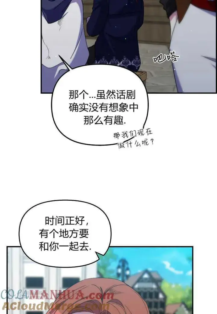漫画《死的是我, 勇士却疯了》第24话第70张图