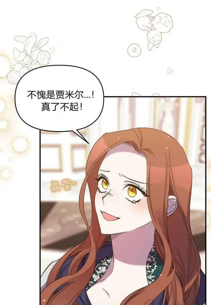 漫画《死的是我, 勇士却疯了》第24话第75张图