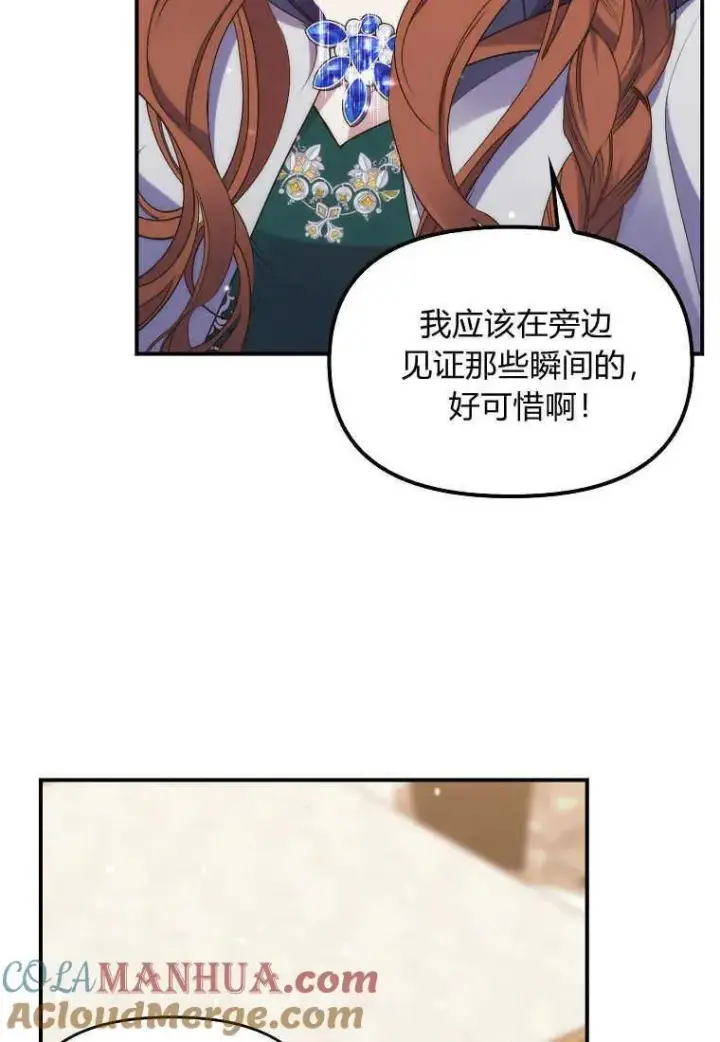 漫画《死的是我, 勇士却疯了》第24话第76张图