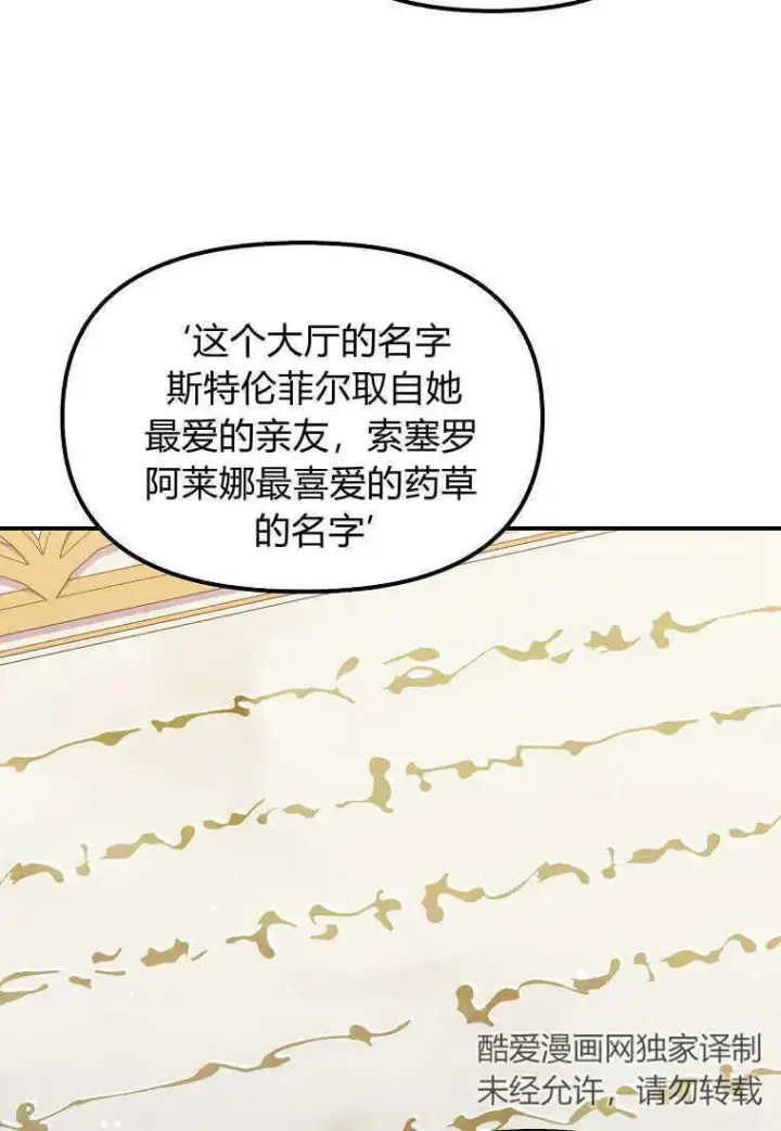 漫画《死的是我, 勇士却疯了》第24话第78张图