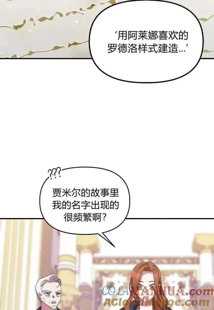 漫画《死的是我, 勇士却疯了》第24话第79张图