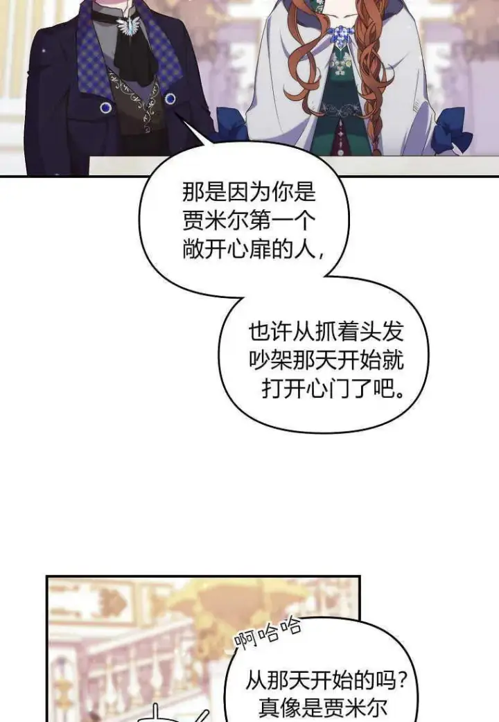 漫画《死的是我, 勇士却疯了》第24话第80张图