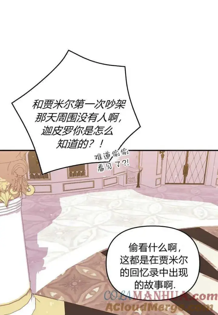 漫画《死的是我, 勇士却疯了》第24话第82张图