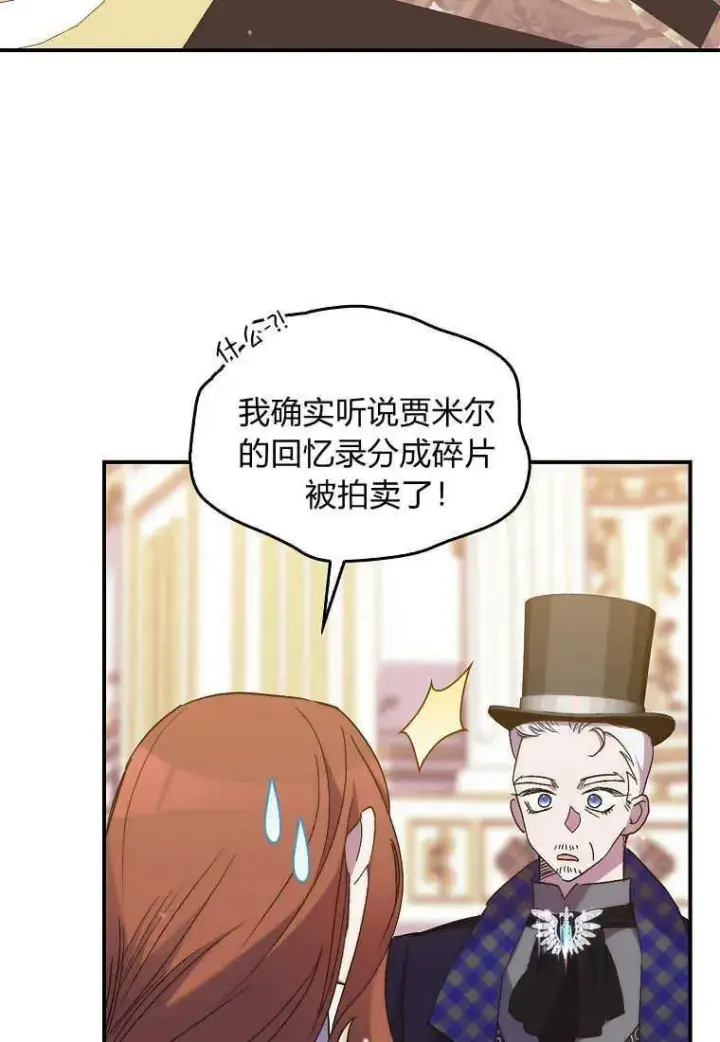 漫画《死的是我, 勇士却疯了》第24话第83张图