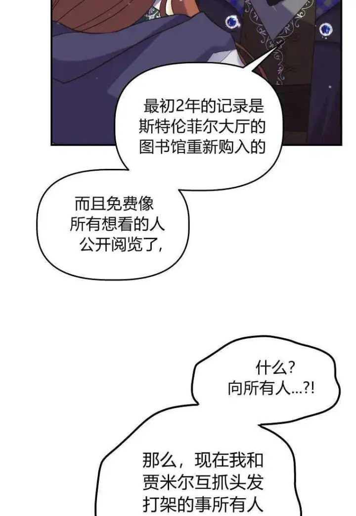 漫画《死的是我, 勇士却疯了》第24话第84张图