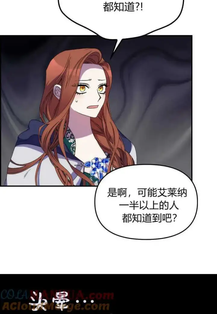 漫画《死的是我, 勇士却疯了》第24话第85张图