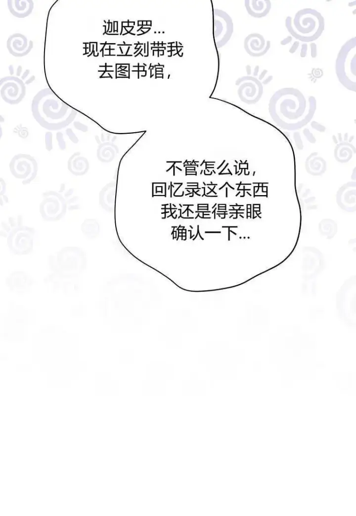 漫画《死的是我, 勇士却疯了》第24话第87张图