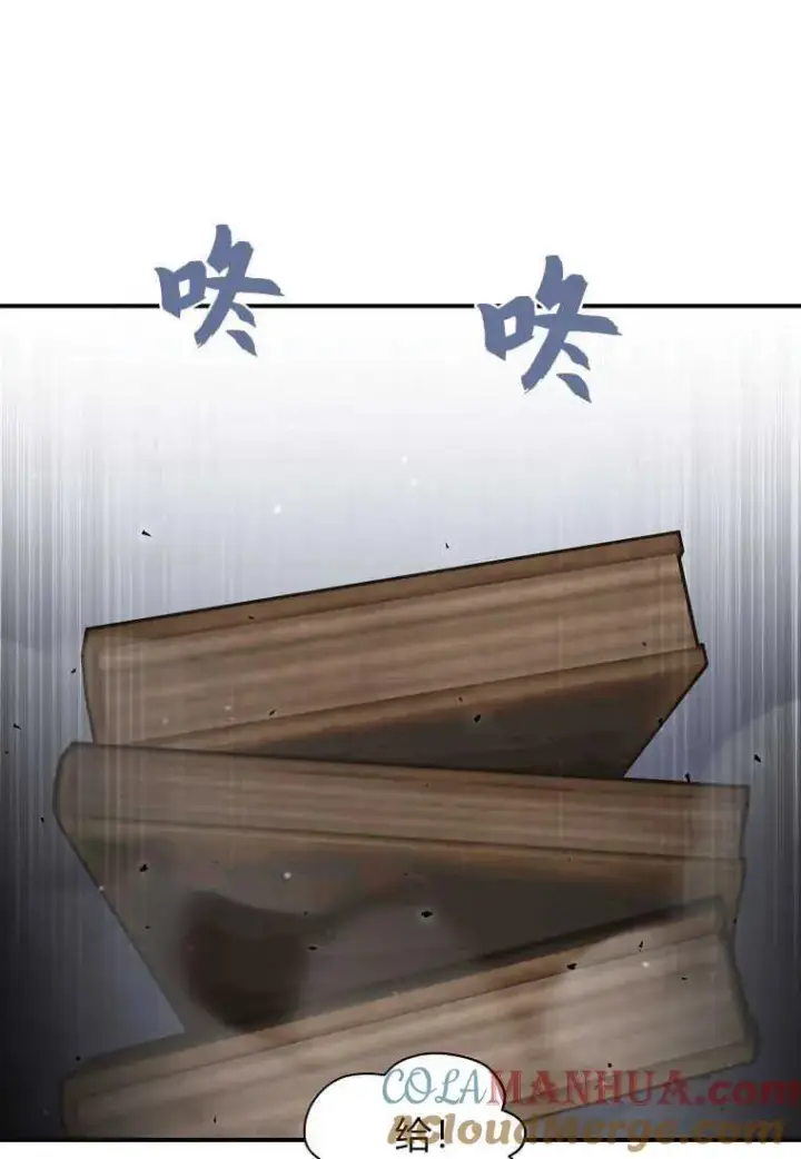 漫画《死的是我, 勇士却疯了》第24话第88张图