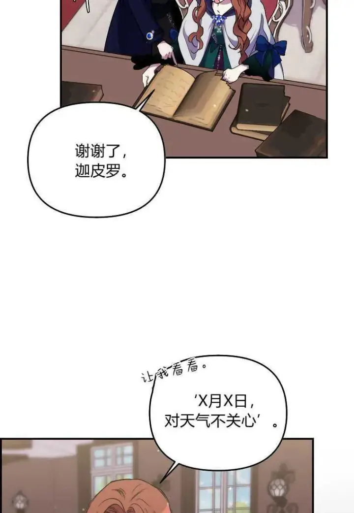 漫画《死的是我, 勇士却疯了》第24话第90张图