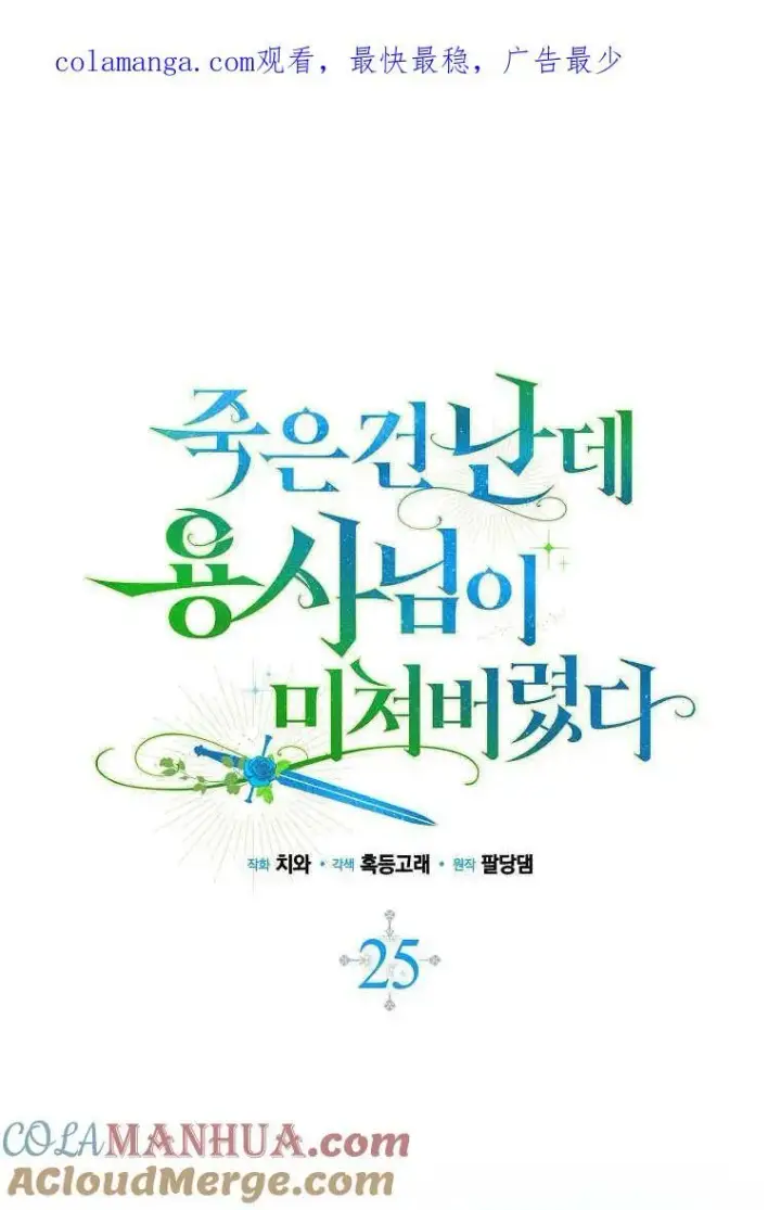 漫画《死的是我, 勇士却疯了》第24话第96张图