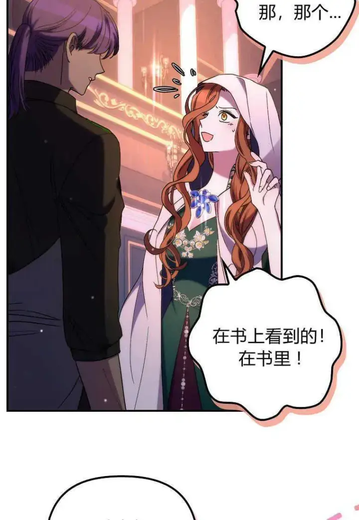 漫画《死的是我, 勇士却疯了》第26话第10张图