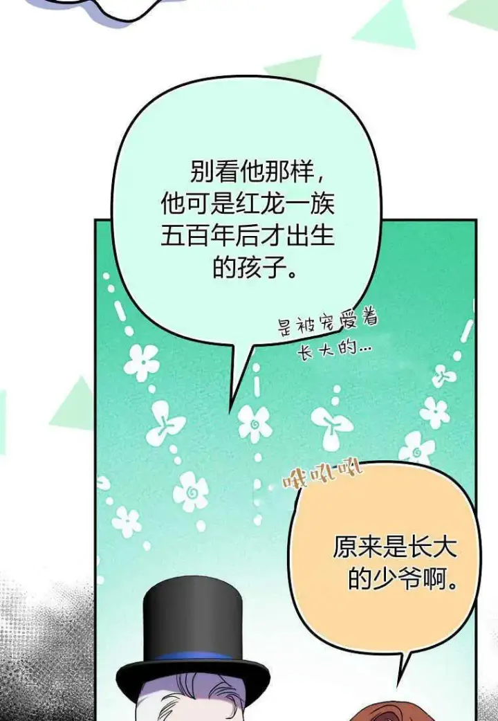 漫画《死的是我, 勇士却疯了》第26话第106张图