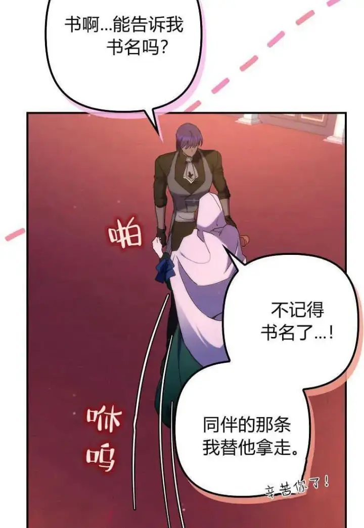漫画《死的是我, 勇士却疯了》第26话第11张图