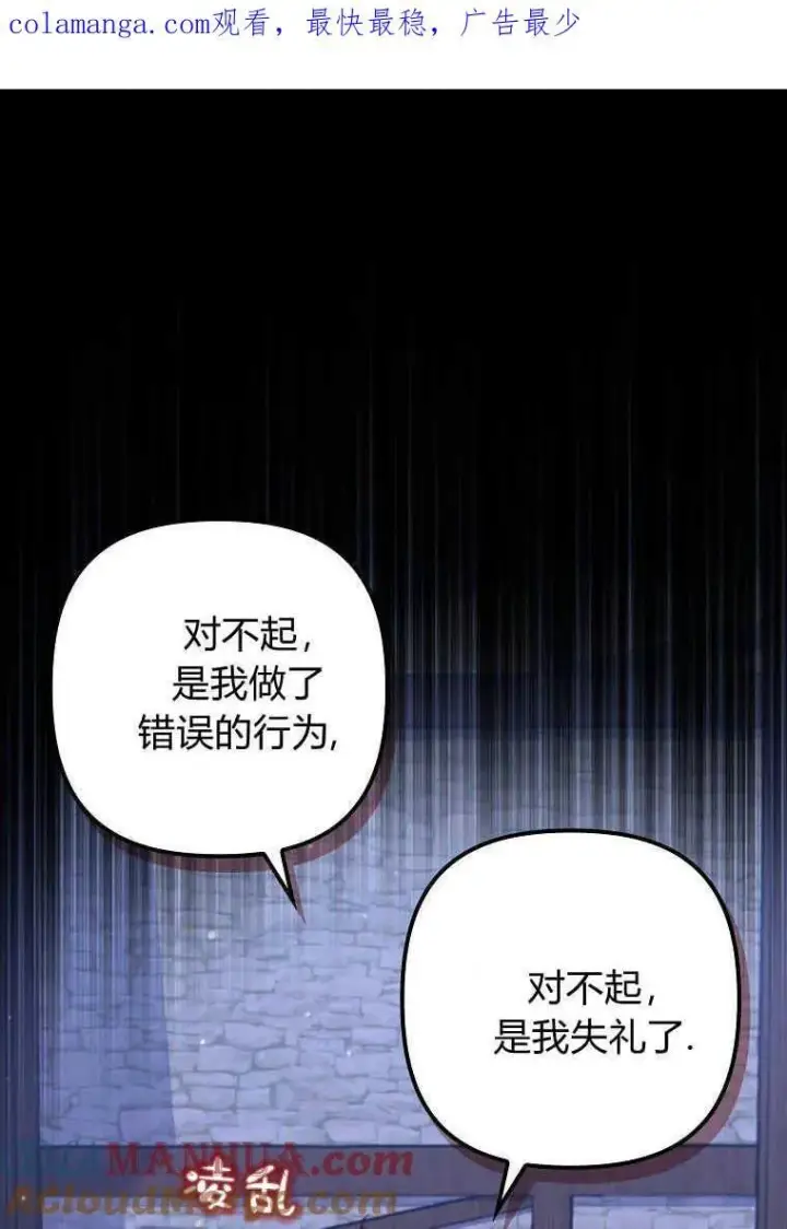 漫画《死的是我, 勇士却疯了》第26话第112张图