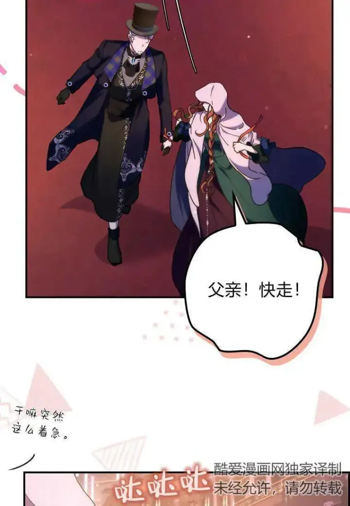 漫画《死的是我, 勇士却疯了》第26话第12张图
