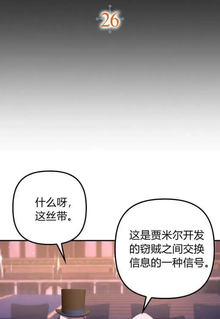 漫画《死的是我, 勇士却疯了》第26话第16张图