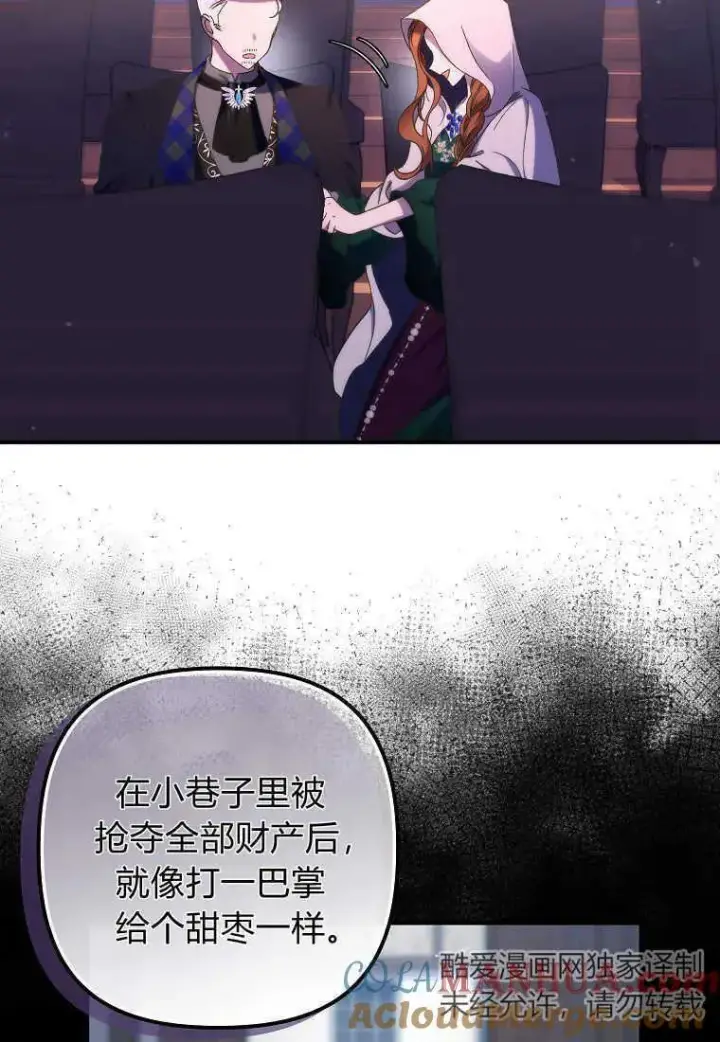 漫画《死的是我, 勇士却疯了》第26话第17张图