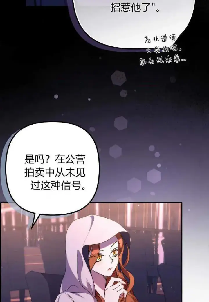 漫画《死的是我, 勇士却疯了》第26话第19张图