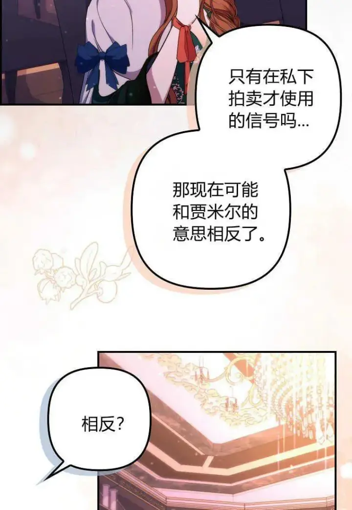 漫画《死的是我, 勇士却疯了》第26话第20张图
