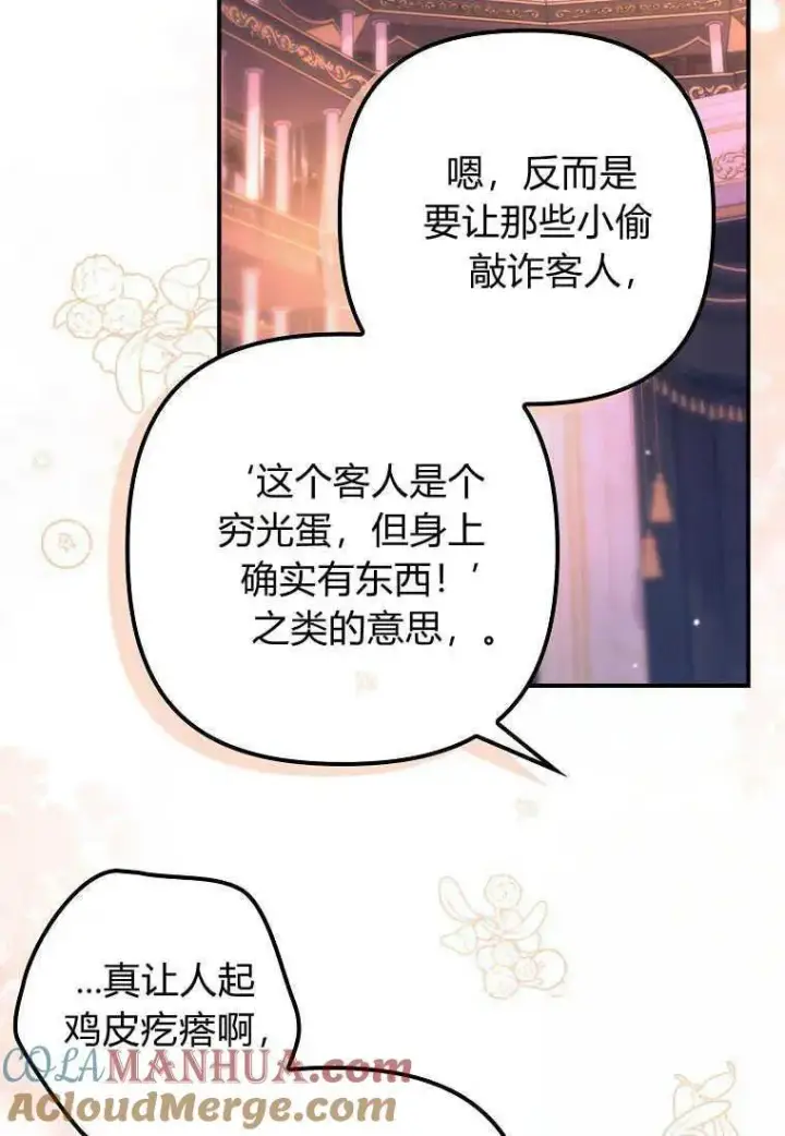 漫画《死的是我, 勇士却疯了》第26话第21张图