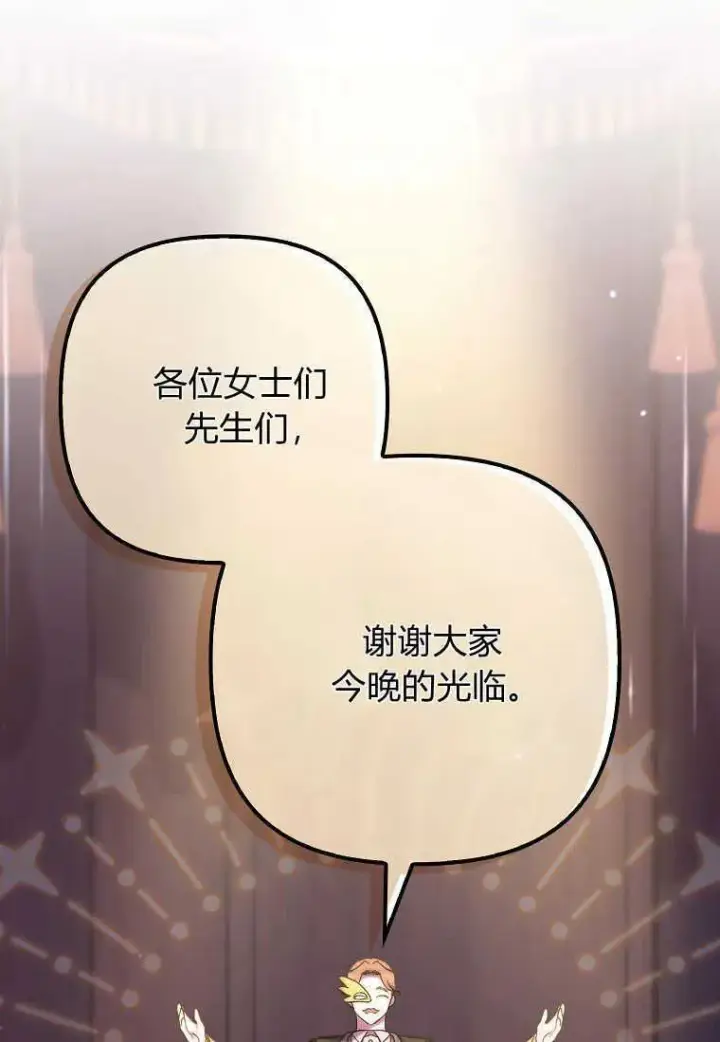 漫画《死的是我, 勇士却疯了》第26话第23张图