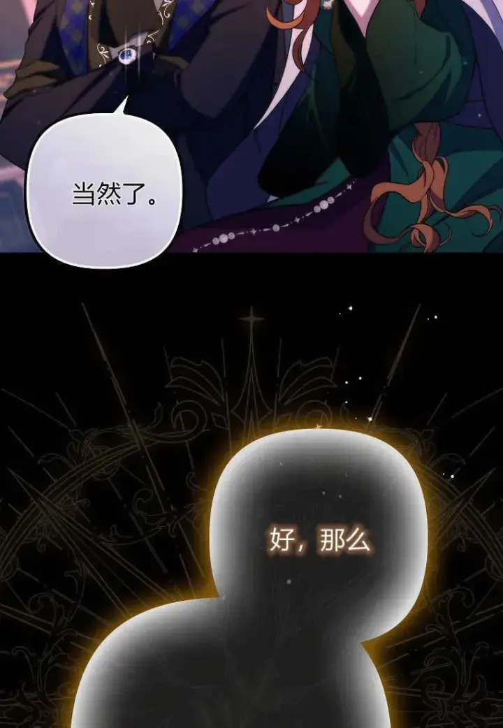 漫画《死的是我, 勇士却疯了》第26话第26张图