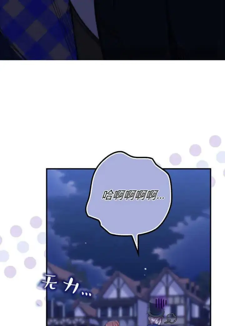 漫画《死的是我, 勇士却疯了》第26话第30张图