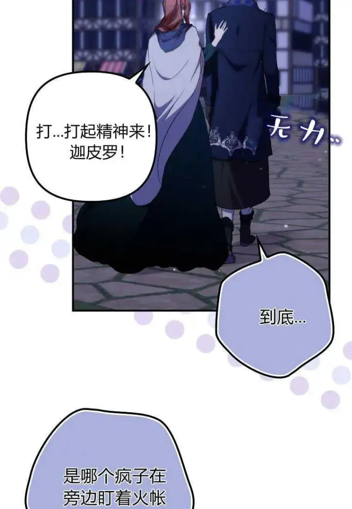 漫画《死的是我, 勇士却疯了》第26话第31张图